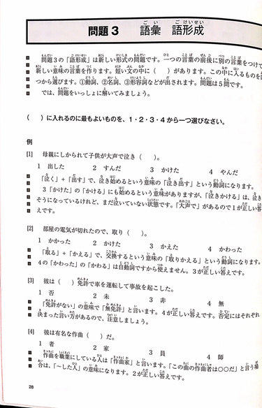 Gokaku Dekiru JLPT N2 with CDs - The Japan Shop